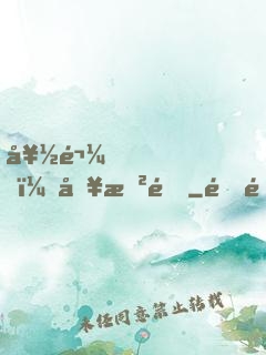 好鬼，別敲門